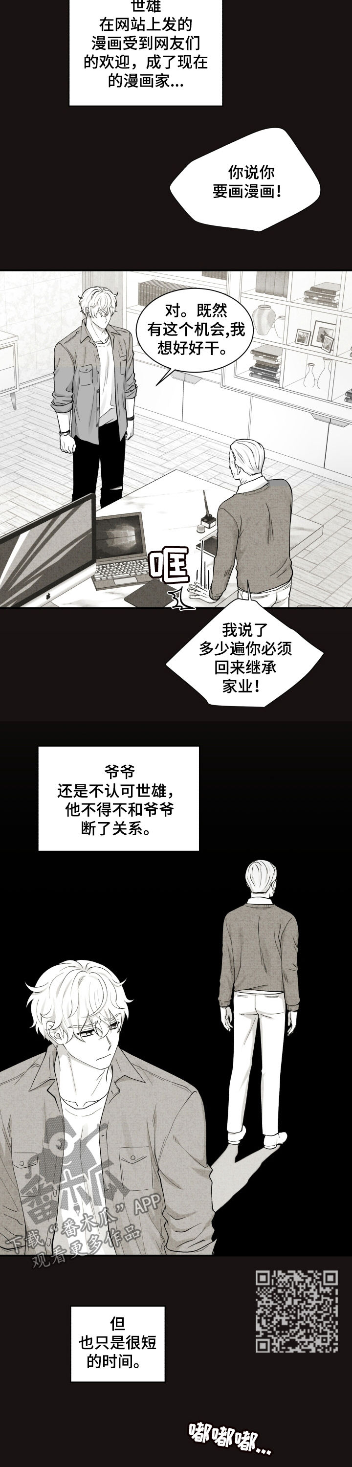 《双面教授》漫画最新章节第135章：相互理解免费下拉式在线观看章节第【8】张图片