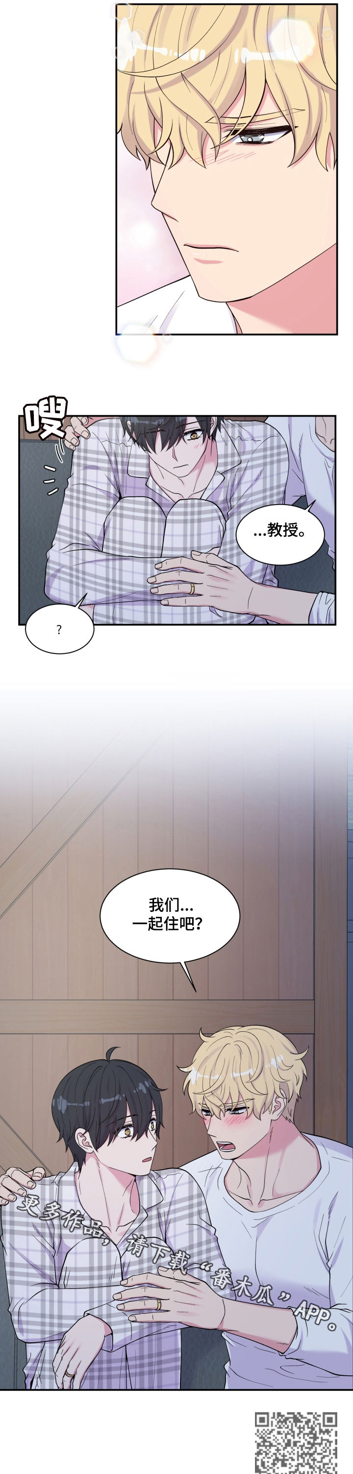 《双面教授》漫画最新章节第136章：我们一起住吧免费下拉式在线观看章节第【2】张图片