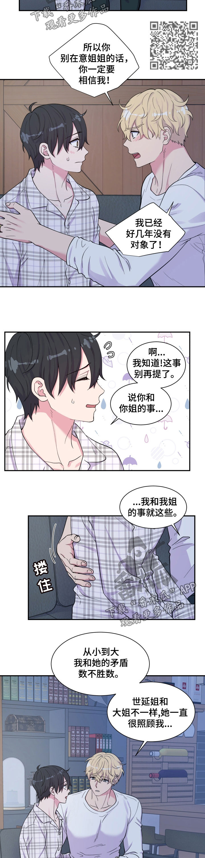 《双面教授》漫画最新章节第136章：我们一起住吧免费下拉式在线观看章节第【7】张图片