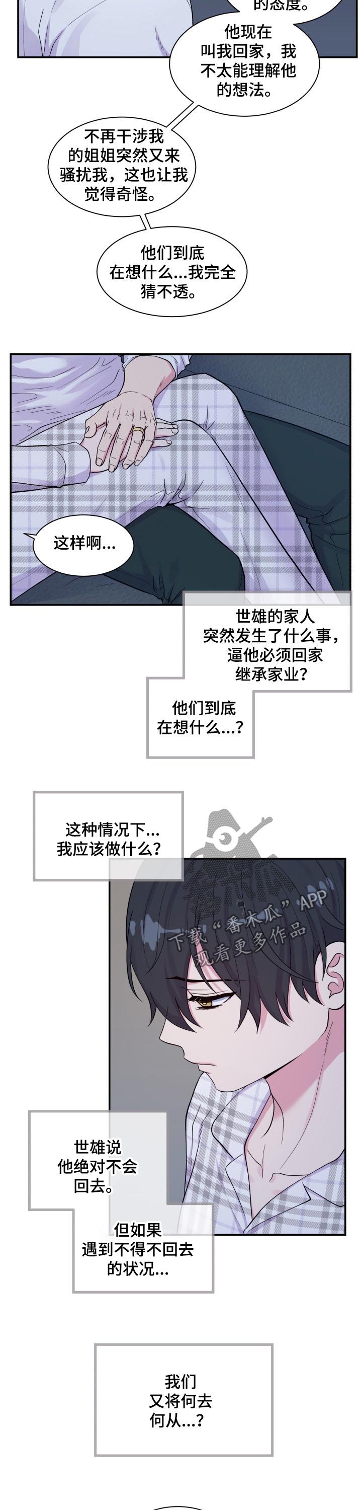 《双面教授》漫画最新章节第136章：我们一起住吧免费下拉式在线观看章节第【4】张图片