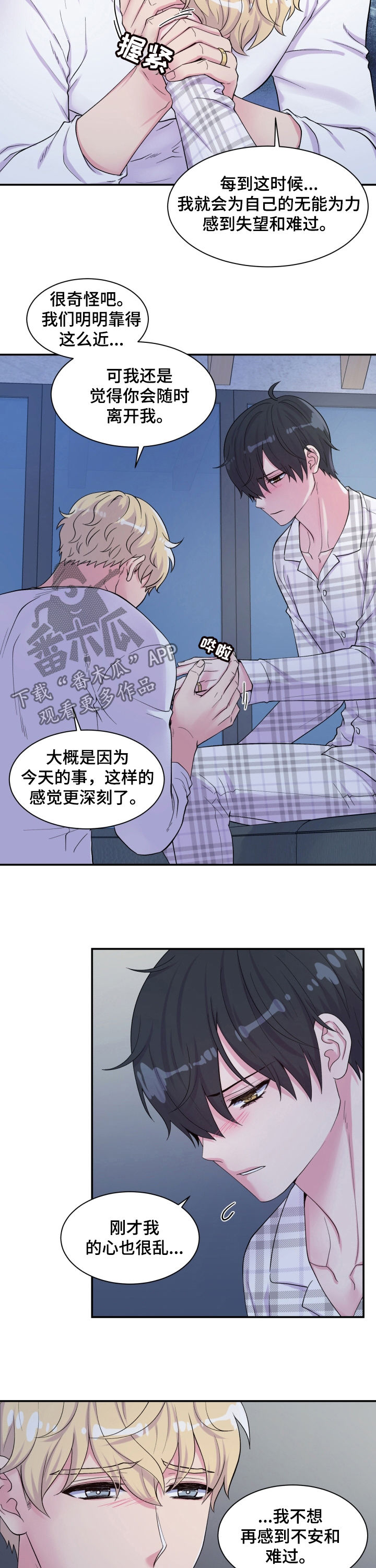 《双面教授》漫画最新章节第137章：不安免费下拉式在线观看章节第【3】张图片