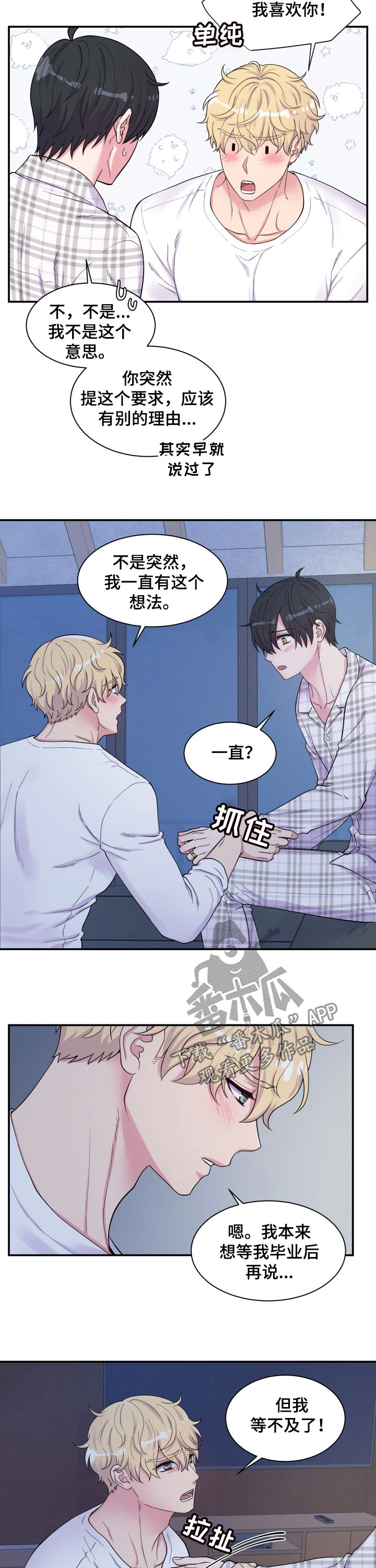 《双面教授》漫画最新章节第137章：不安免费下拉式在线观看章节第【6】张图片