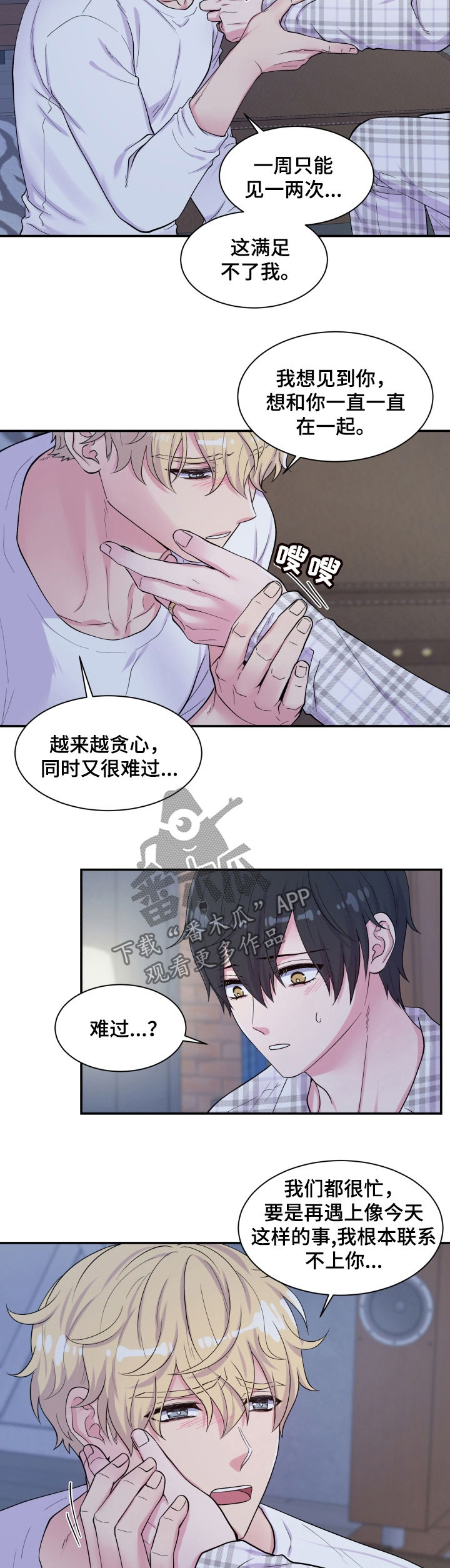 《双面教授》漫画最新章节第137章：不安免费下拉式在线观看章节第【5】张图片