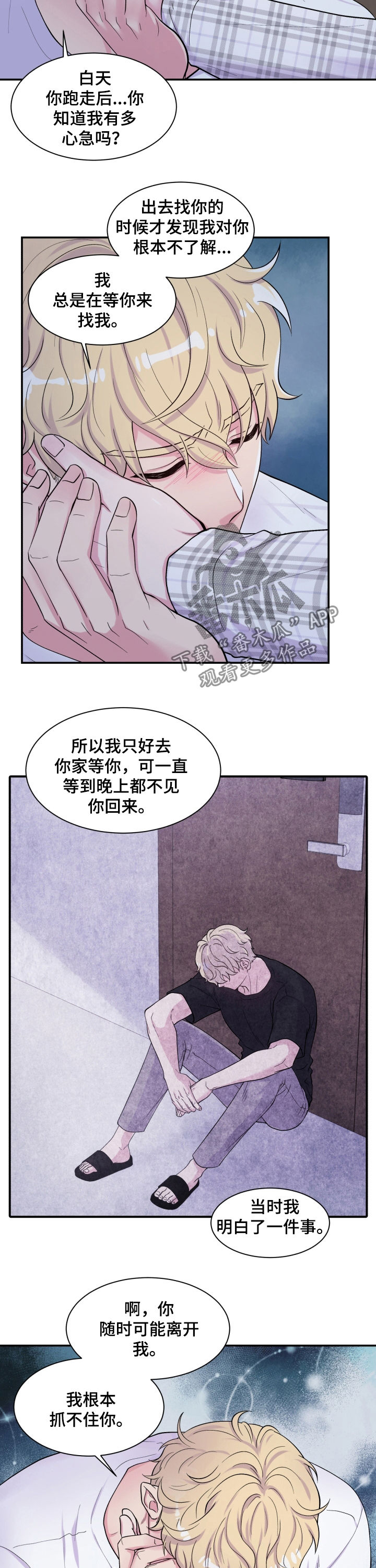 《双面教授》漫画最新章节第137章：不安免费下拉式在线观看章节第【4】张图片