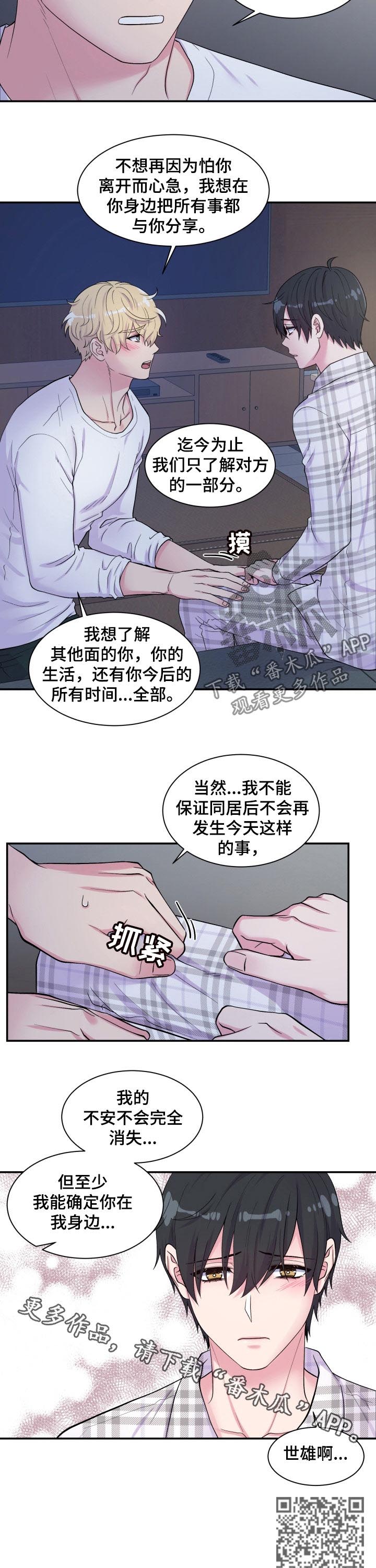 《双面教授》漫画最新章节第137章：不安免费下拉式在线观看章节第【2】张图片