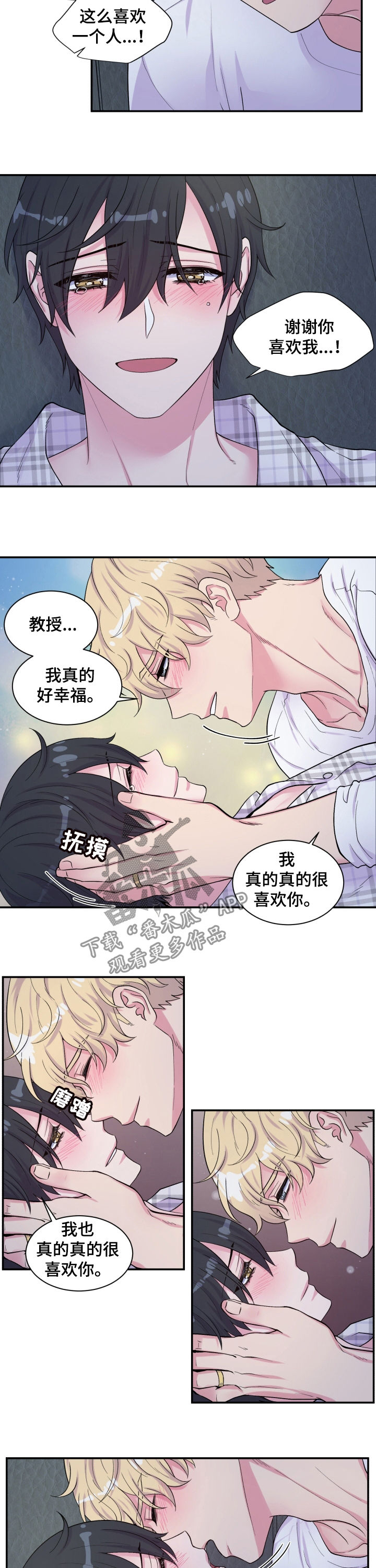 《双面教授》漫画最新章节第138章：答应免费下拉式在线观看章节第【5】张图片