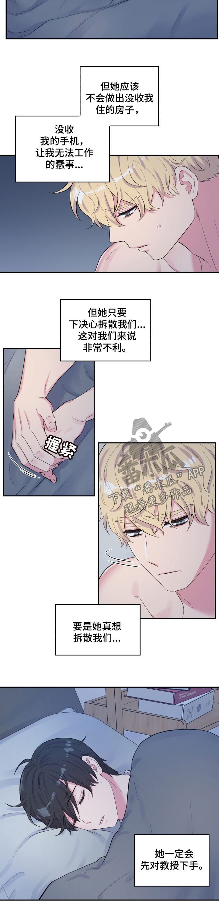 《双面教授》漫画最新章节第140章：一定会保护你免费下拉式在线观看章节第【2】张图片