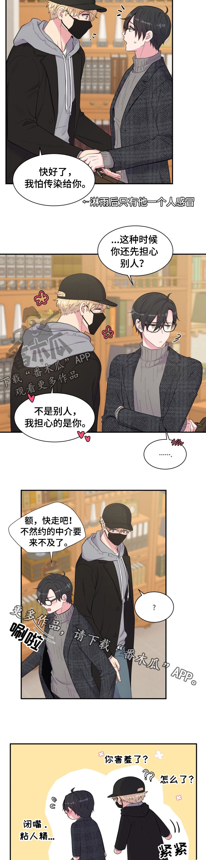 《双面教授》漫画最新章节第141章：粘人精免费下拉式在线观看章节第【2】张图片