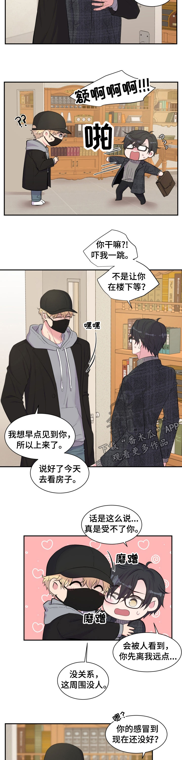 《双面教授》漫画最新章节第141章：粘人精免费下拉式在线观看章节第【3】张图片