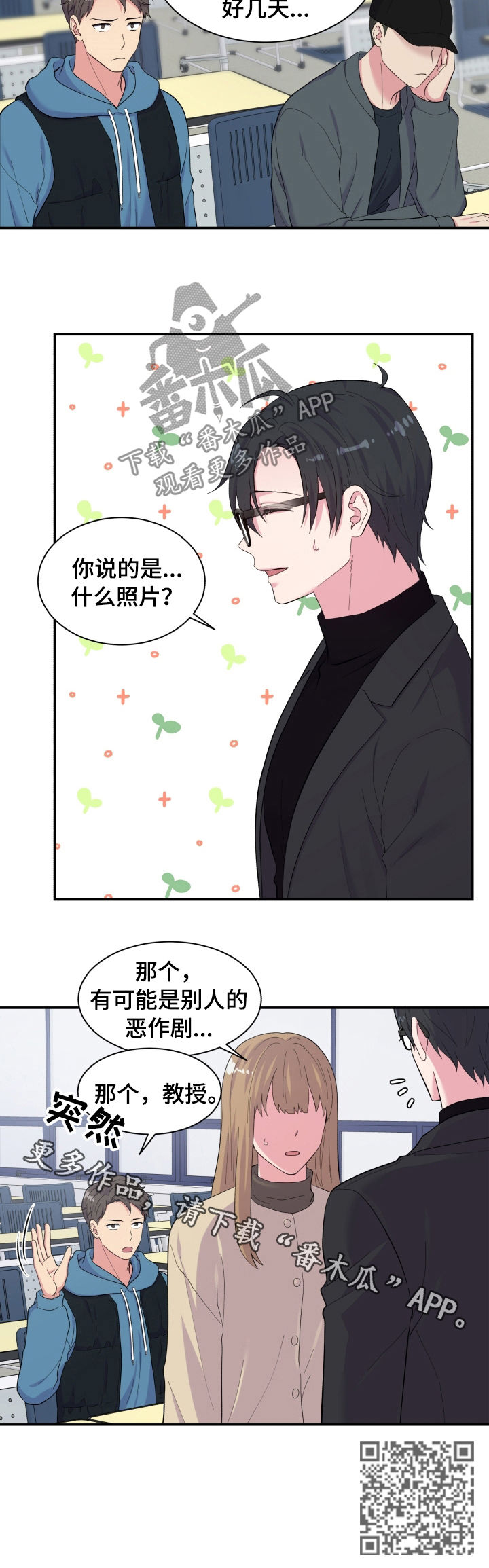 《双面教授》漫画最新章节第145章：照片免费下拉式在线观看章节第【1】张图片