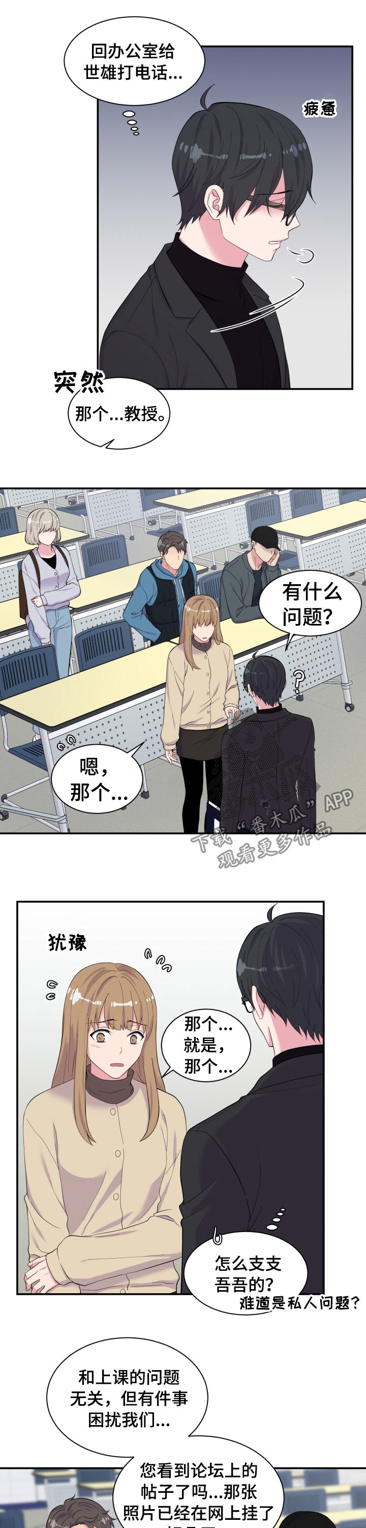 《双面教授》漫画最新章节第145章：照片免费下拉式在线观看章节第【2】张图片