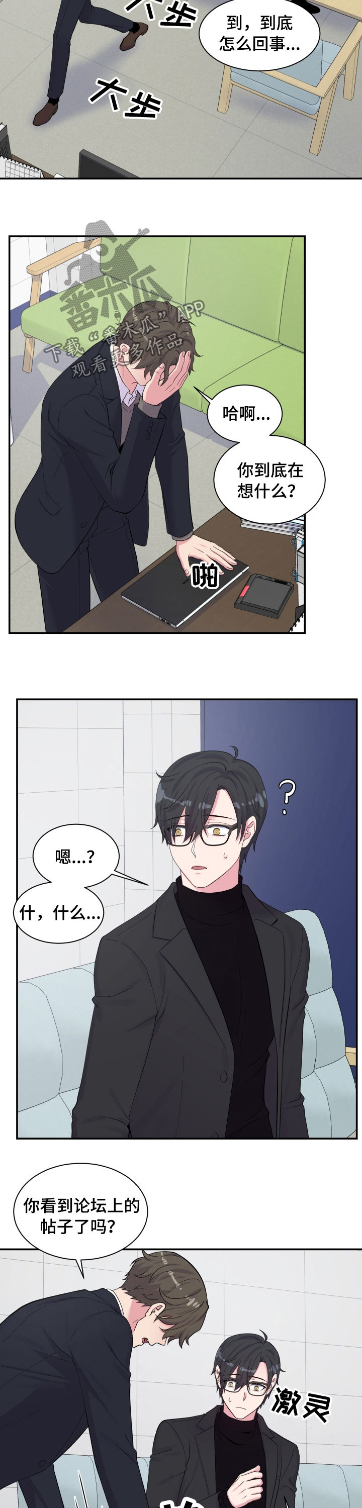 《双面教授》漫画最新章节第146章：乱套了免费下拉式在线观看章节第【4】张图片