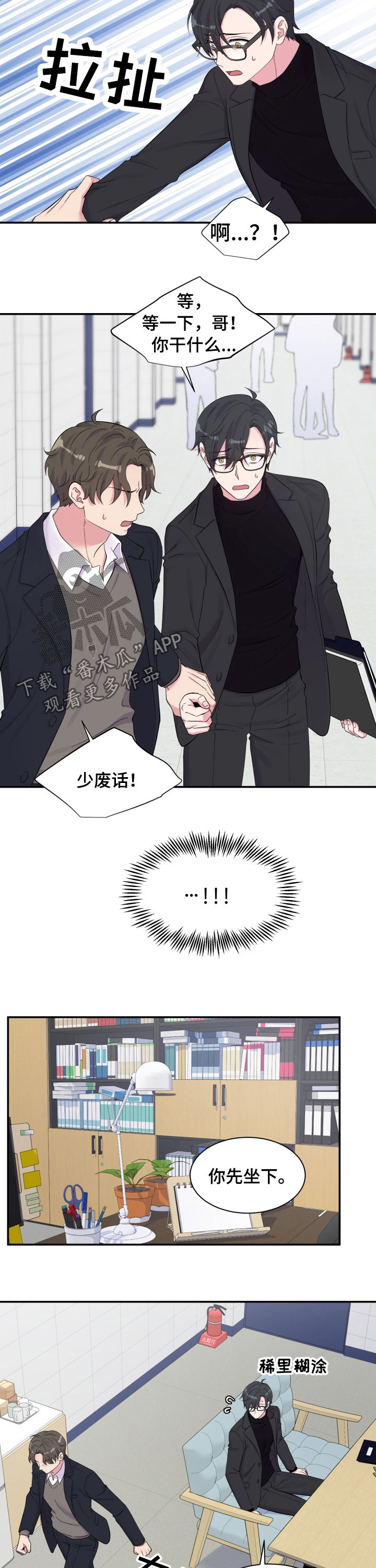 《双面教授》漫画最新章节第146章：乱套了免费下拉式在线观看章节第【5】张图片