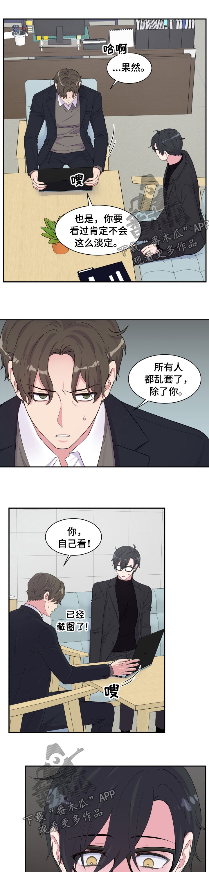 《双面教授》漫画最新章节第146章：乱套了免费下拉式在线观看章节第【2】张图片