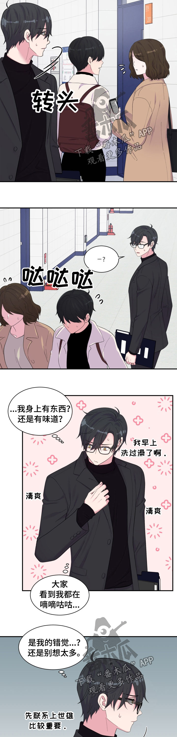 《双面教授》漫画最新章节第146章：乱套了免费下拉式在线观看章节第【9】张图片