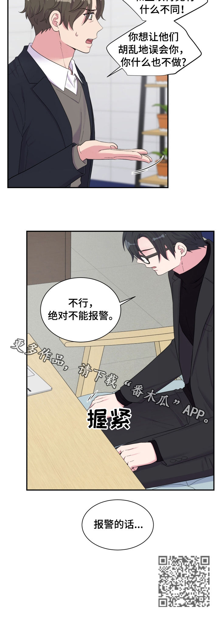 《双面教授》漫画最新章节第147章：不能报警免费下拉式在线观看章节第【1】张图片