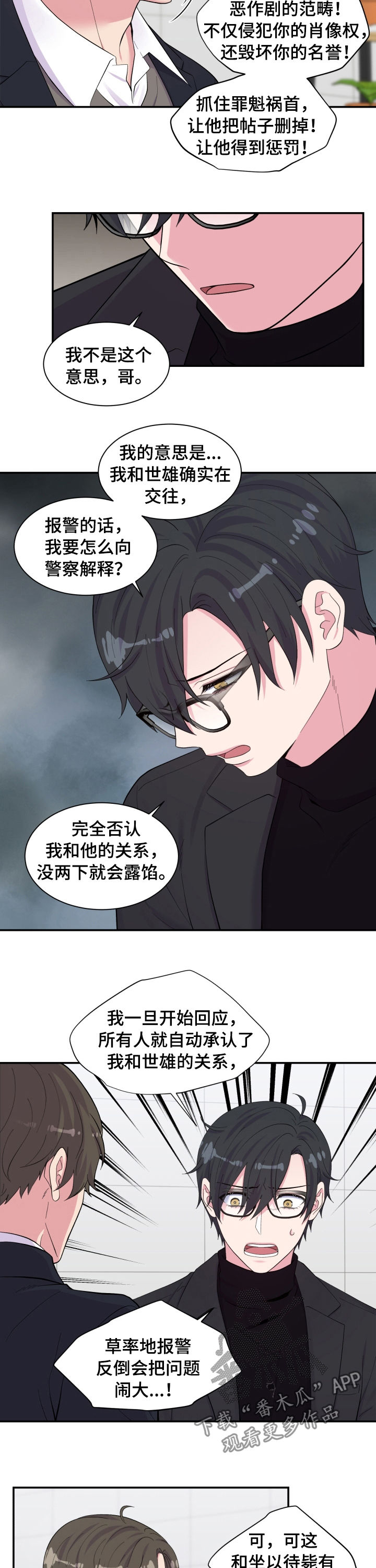 《双面教授》漫画最新章节第147章：不能报警免费下拉式在线观看章节第【2】张图片