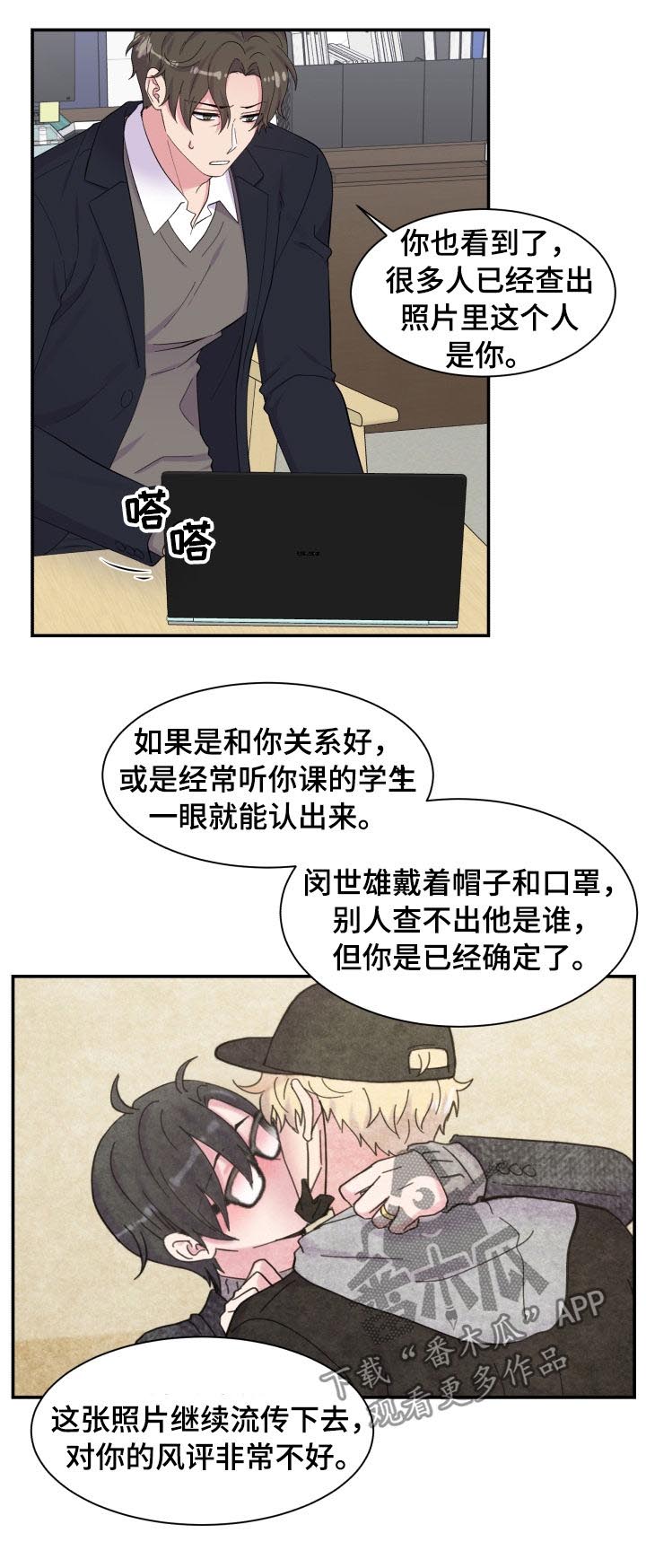 《双面教授》漫画最新章节第147章：不能报警免费下拉式在线观看章节第【4】张图片