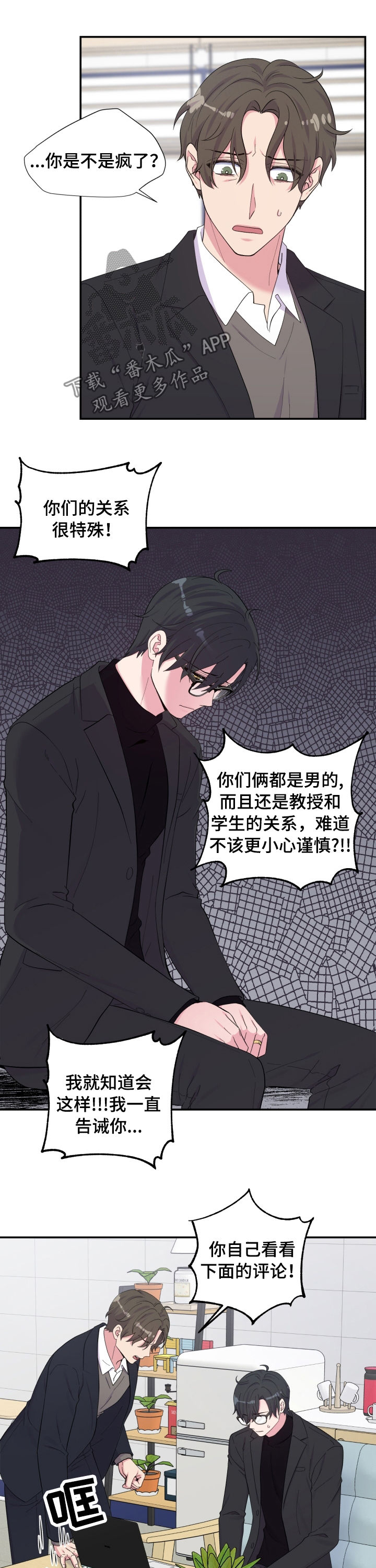 《双面教授》漫画最新章节第147章：不能报警免费下拉式在线观看章节第【7】张图片