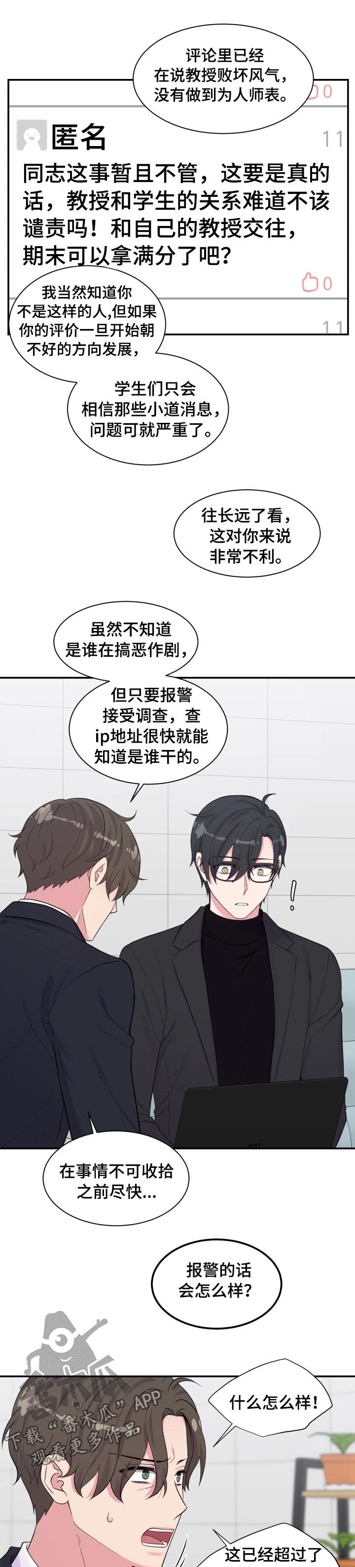 《双面教授》漫画最新章节第147章：不能报警免费下拉式在线观看章节第【3】张图片