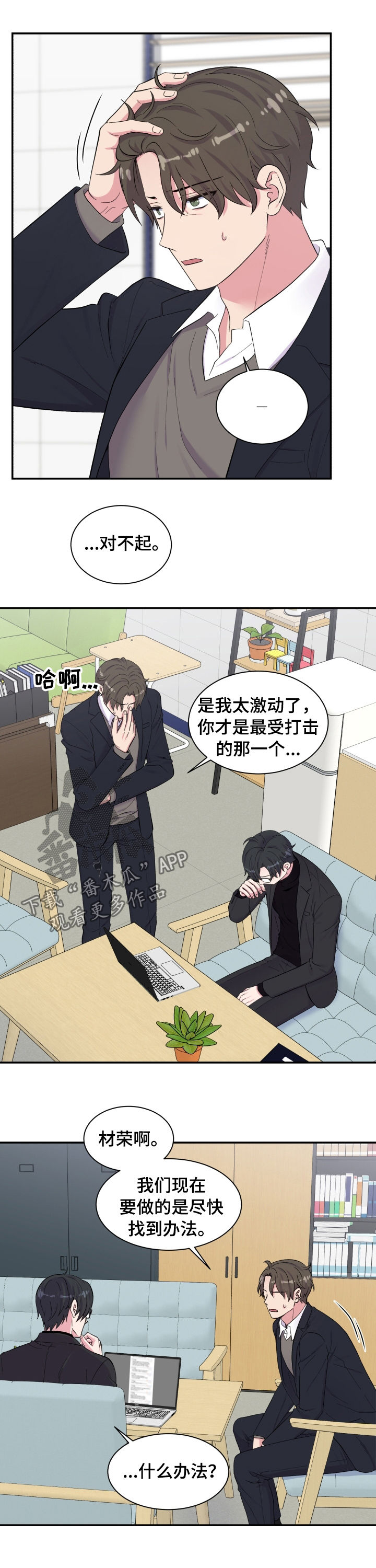 《双面教授》漫画最新章节第147章：不能报警免费下拉式在线观看章节第【5】张图片