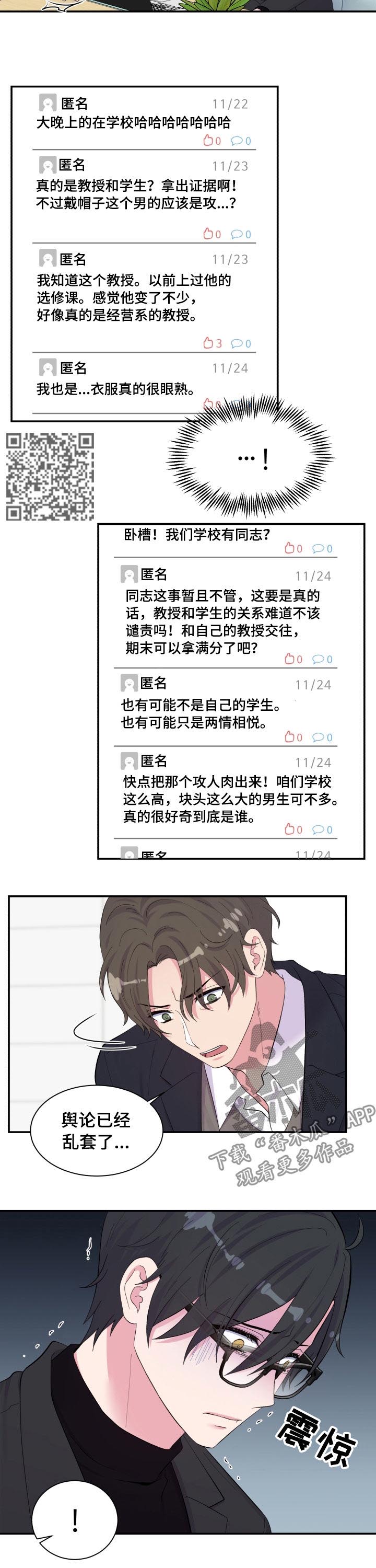 《双面教授》漫画最新章节第147章：不能报警免费下拉式在线观看章节第【6】张图片