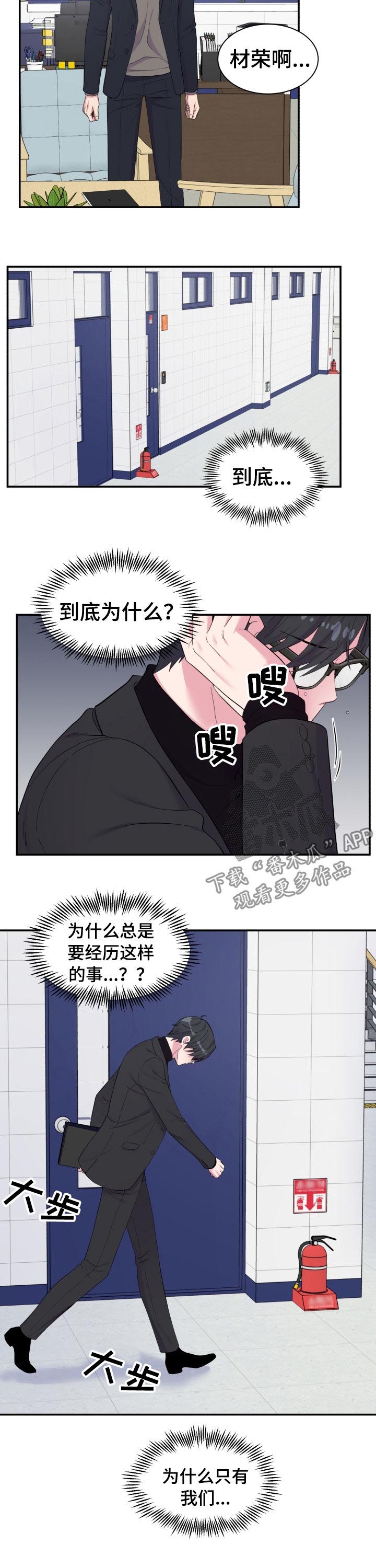 《双面教授》漫画最新章节第148章：又是你免费下拉式在线观看章节第【4】张图片