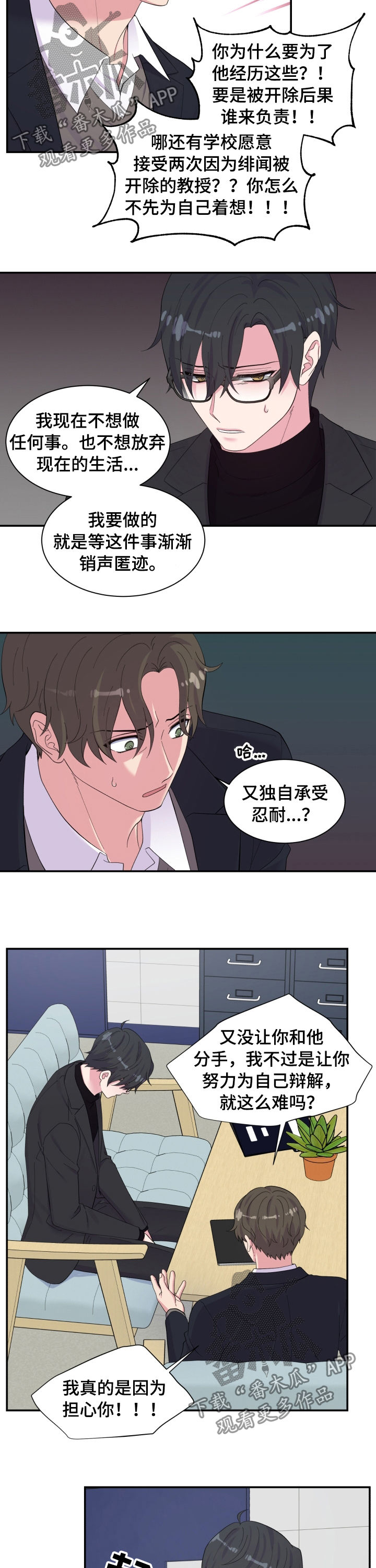 《双面教授》漫画最新章节第148章：又是你免费下拉式在线观看章节第【6】张图片