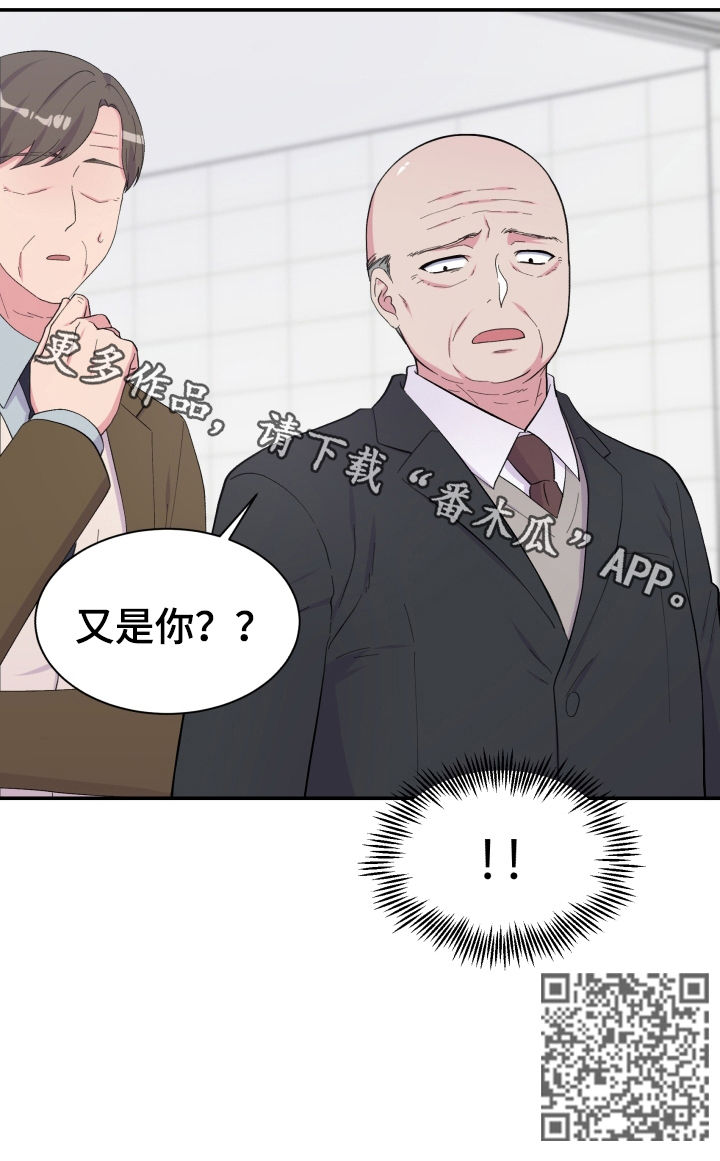 《双面教授》漫画最新章节第148章：又是你免费下拉式在线观看章节第【1】张图片