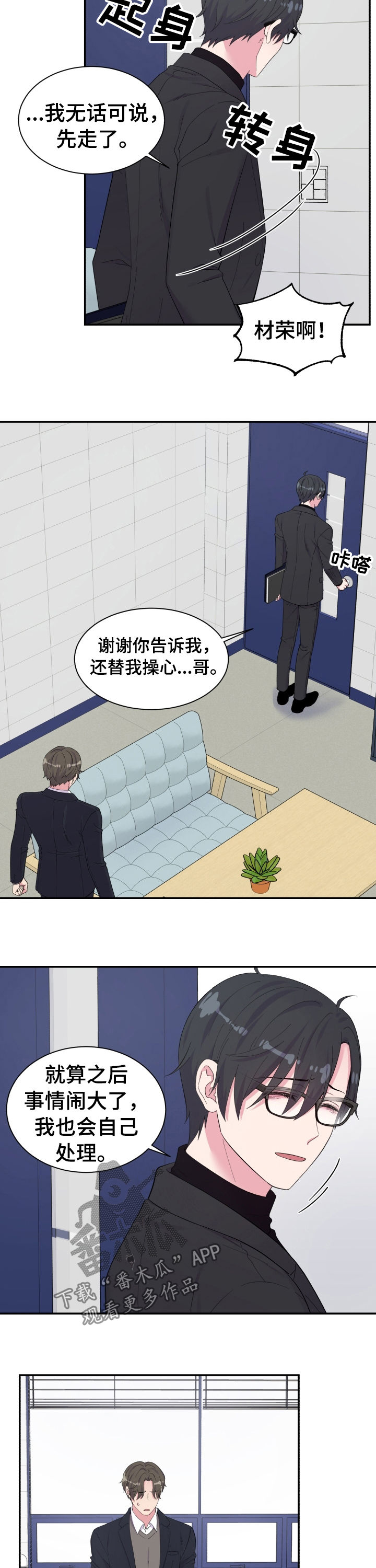 《双面教授》漫画最新章节第148章：又是你免费下拉式在线观看章节第【5】张图片