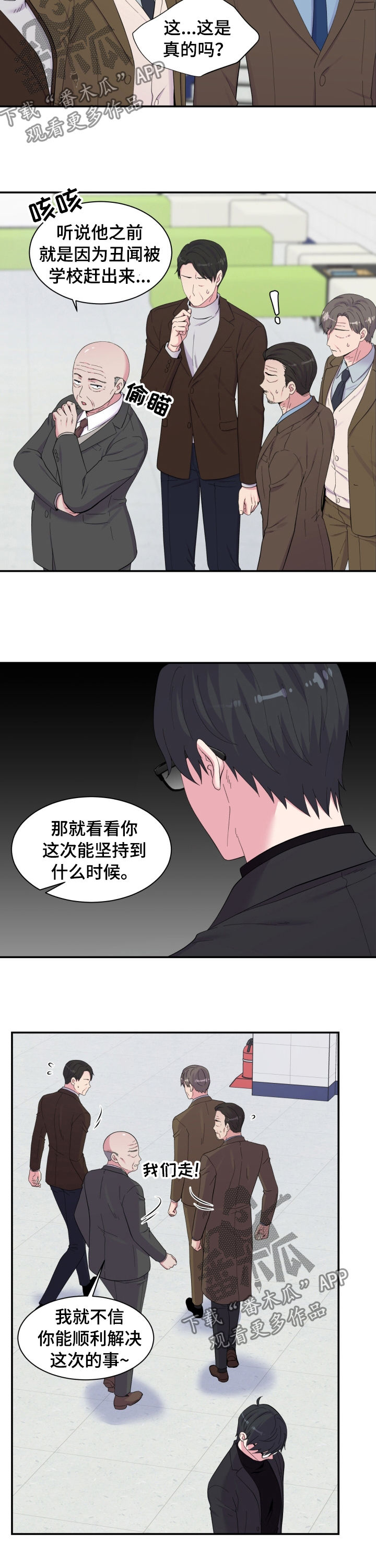 《双面教授》漫画最新章节第149章：仇人见面免费下拉式在线观看章节第【5】张图片