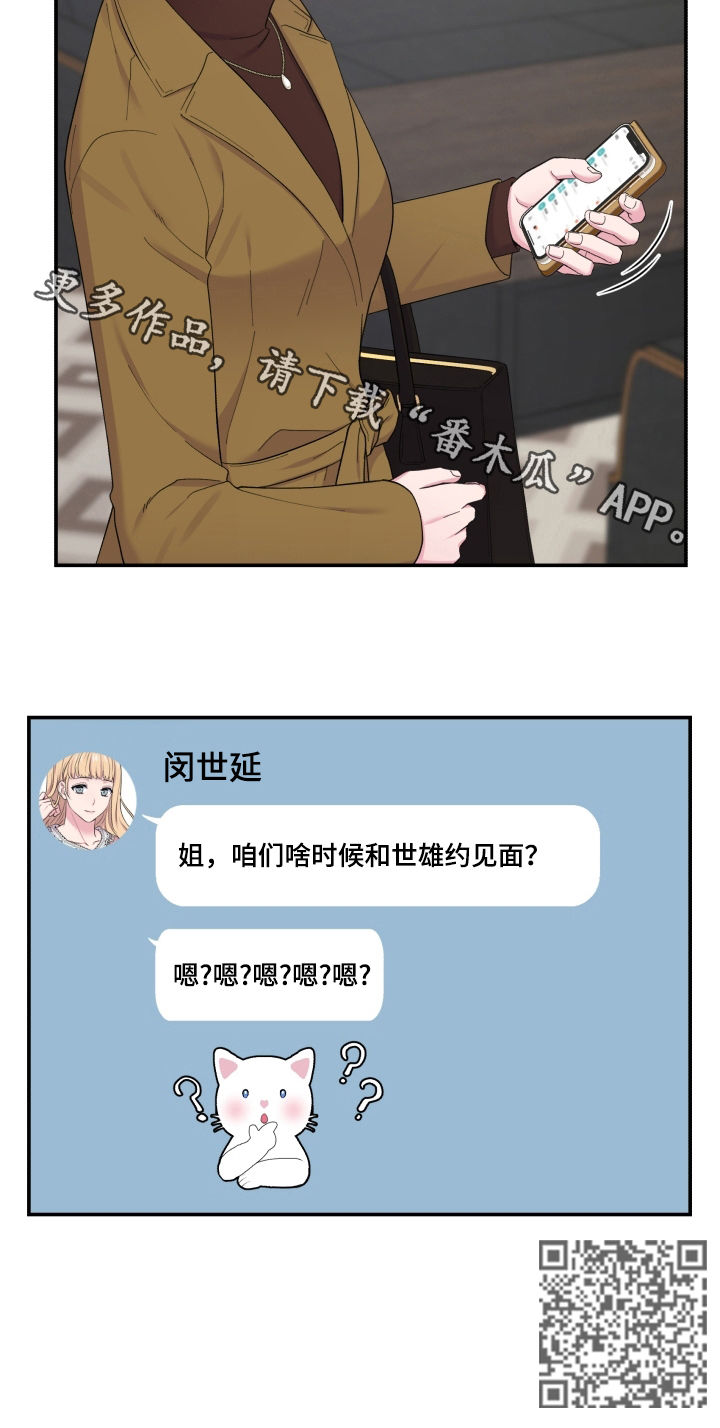 《双面教授》漫画最新章节第149章：仇人见面免费下拉式在线观看章节第【1】张图片