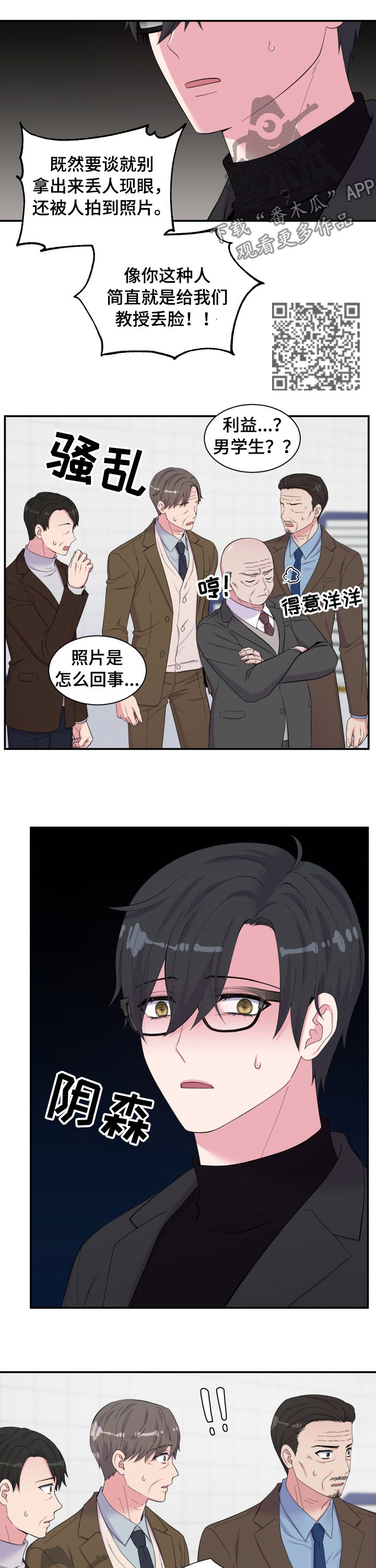 《双面教授》漫画最新章节第149章：仇人见面免费下拉式在线观看章节第【6】张图片