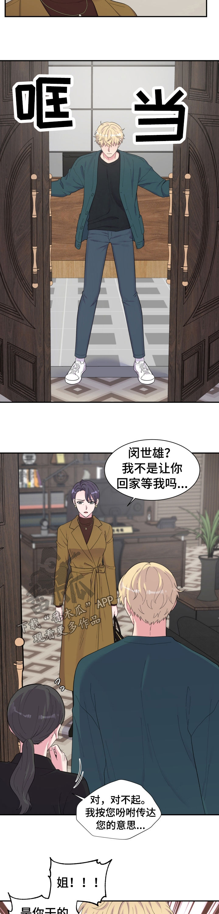 《双面教授》漫画最新章节第150章：是你干的！免费下拉式在线观看章节第【5】张图片