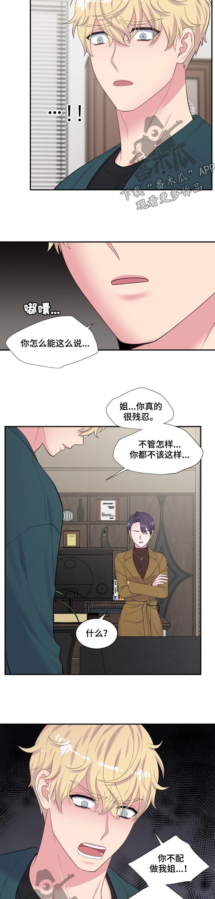 《双面教授》漫画最新章节第151章：你不配免费下拉式在线观看章节第【3】张图片