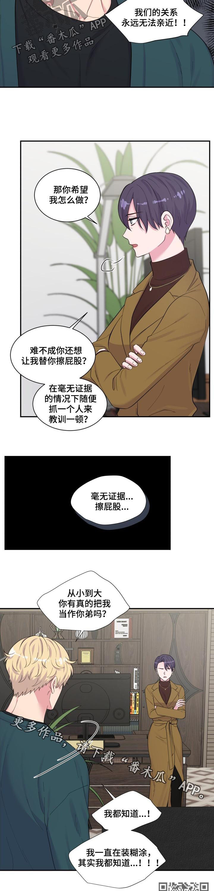 《双面教授》漫画最新章节第151章：你不配免费下拉式在线观看章节第【2】张图片