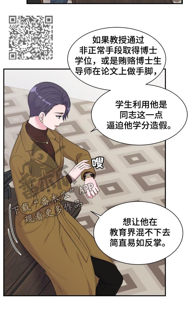 《双面教授》漫画最新章节第151章：你不配免费下拉式在线观看章节第【7】张图片