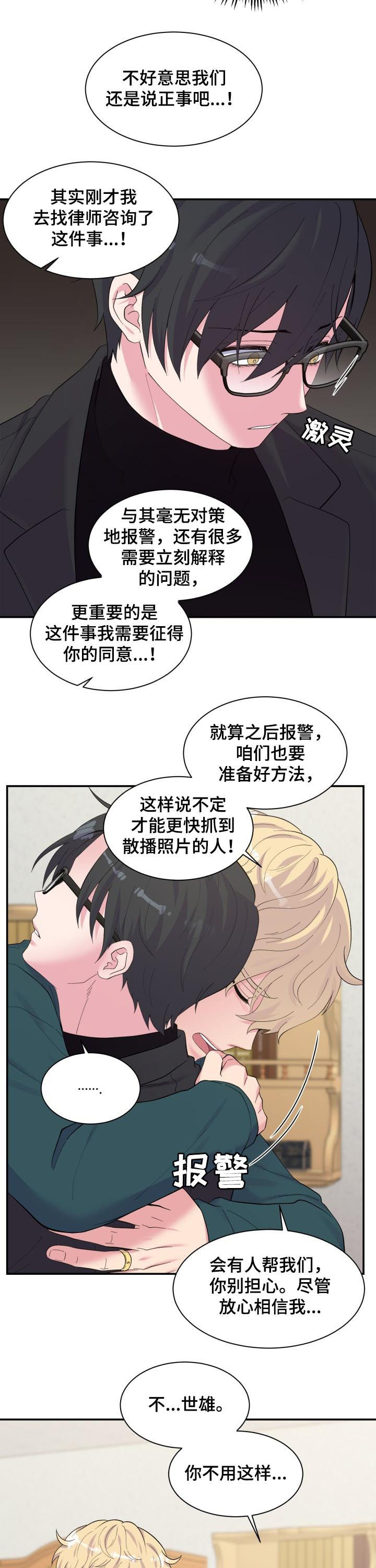 《双面教授》漫画最新章节第153章：先分开免费下拉式在线观看章节第【3】张图片