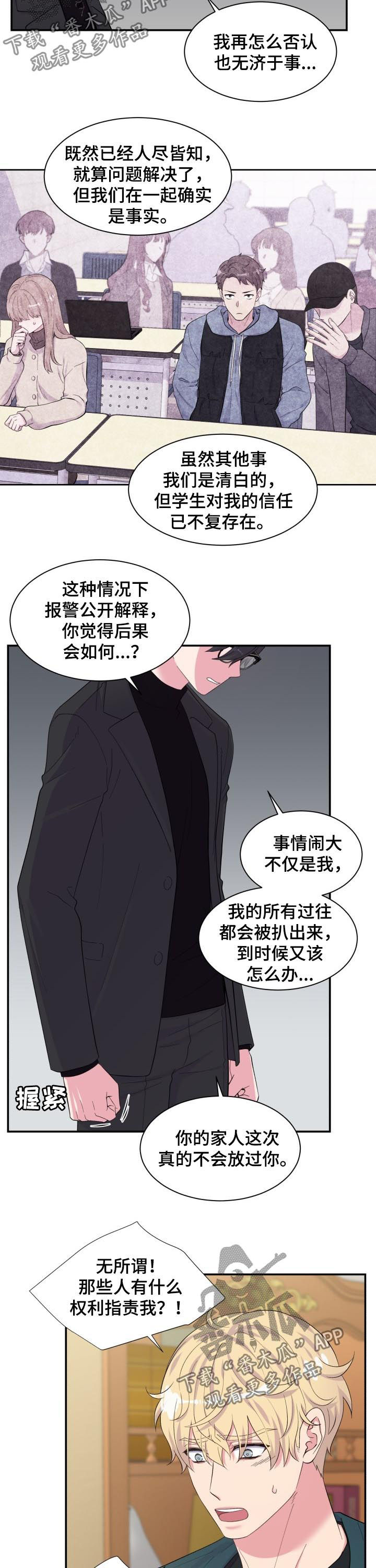 《双面教授》漫画最新章节第154章：独自承担免费下拉式在线观看章节第【10】张图片