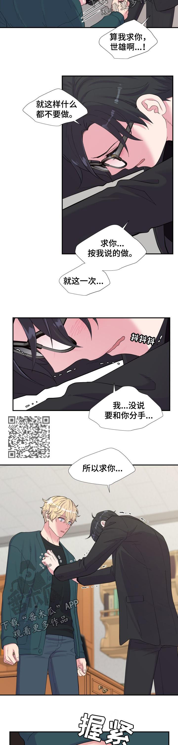 《双面教授》漫画最新章节第154章：独自承担免费下拉式在线观看章节第【7】张图片