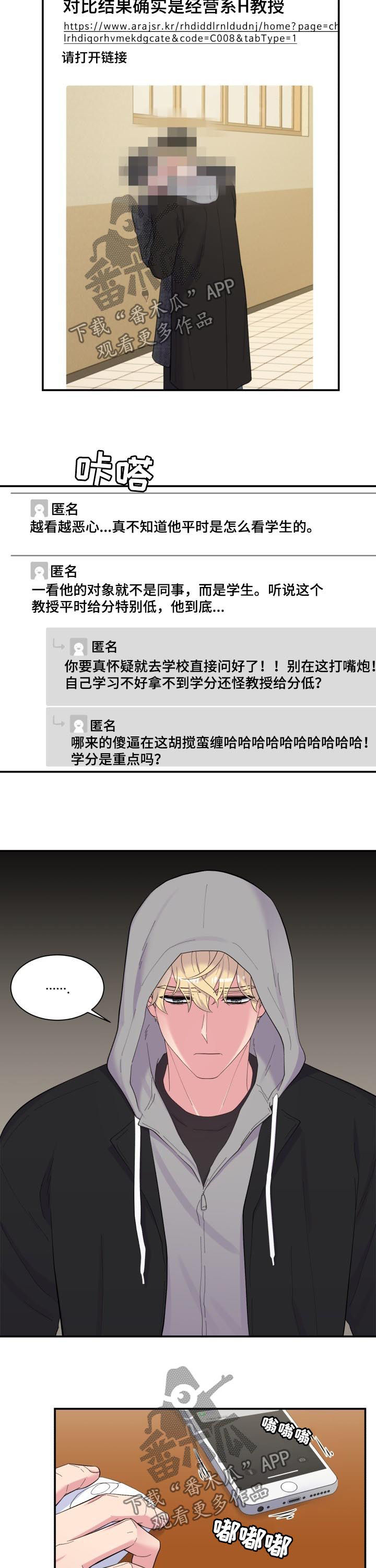 《双面教授》漫画最新章节第154章：独自承担免费下拉式在线观看章节第【2】张图片