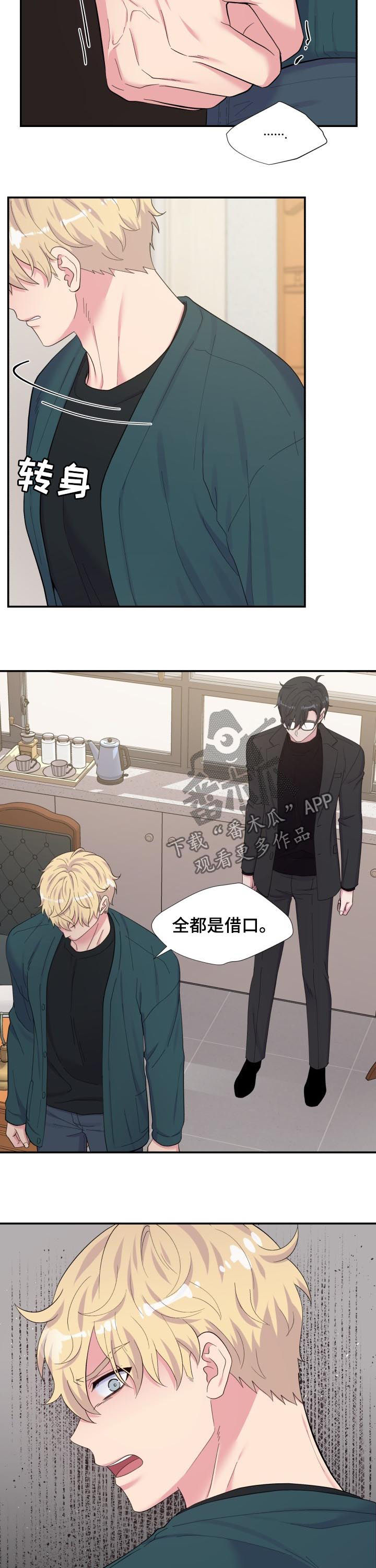 《双面教授》漫画最新章节第154章：独自承担免费下拉式在线观看章节第【5】张图片