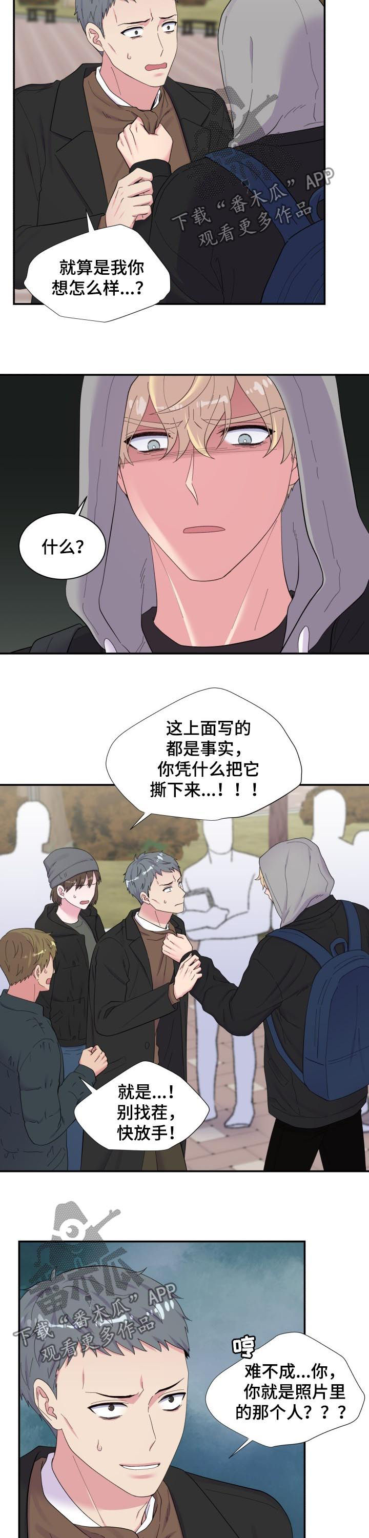 《双面教授》漫画最新章节第155章：风波又起免费下拉式在线观看章节第【3】张图片