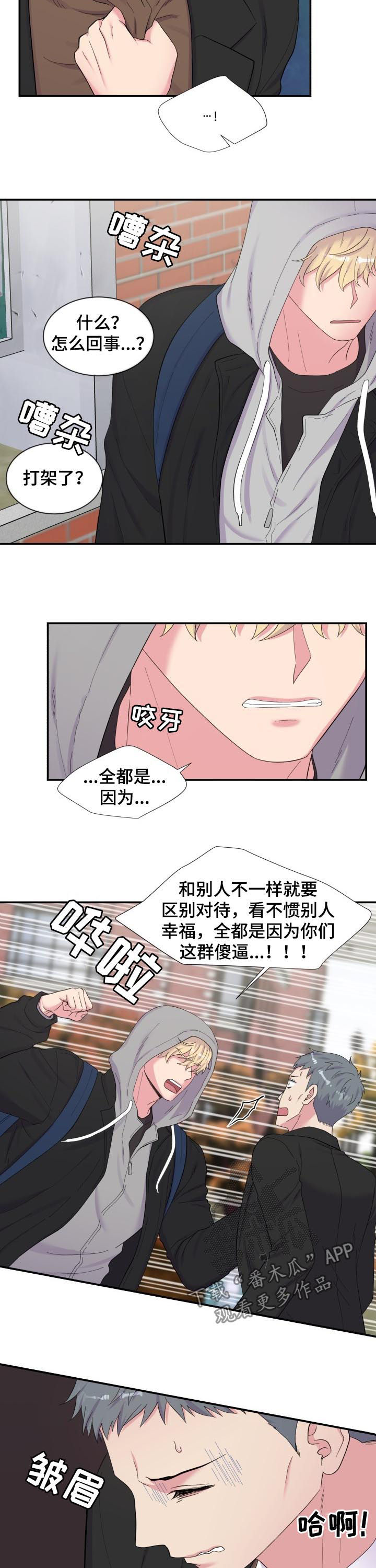 《双面教授》漫画最新章节第155章：风波又起免费下拉式在线观看章节第【2】张图片