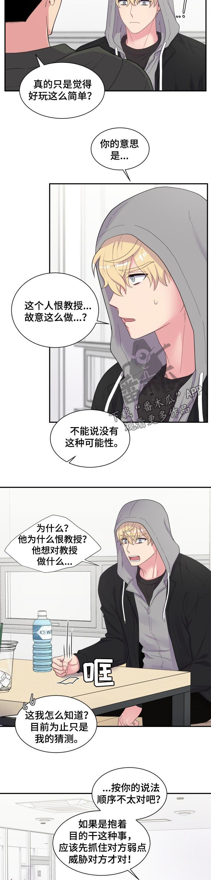 《双面教授》漫画最新章节第156章：猜测免费下拉式在线观看章节第【4】张图片