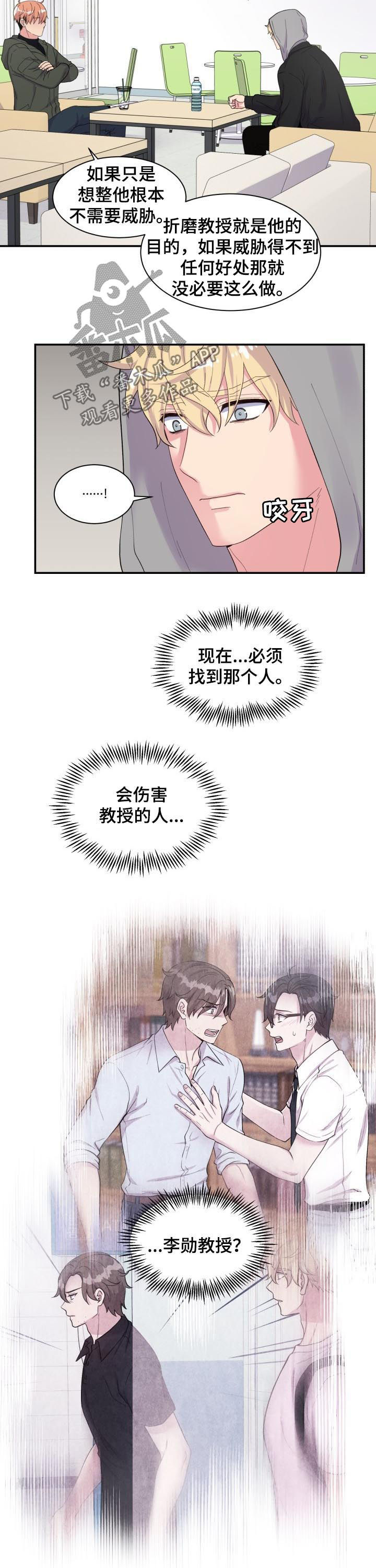 《双面教授》漫画最新章节第156章：猜测免费下拉式在线观看章节第【3】张图片