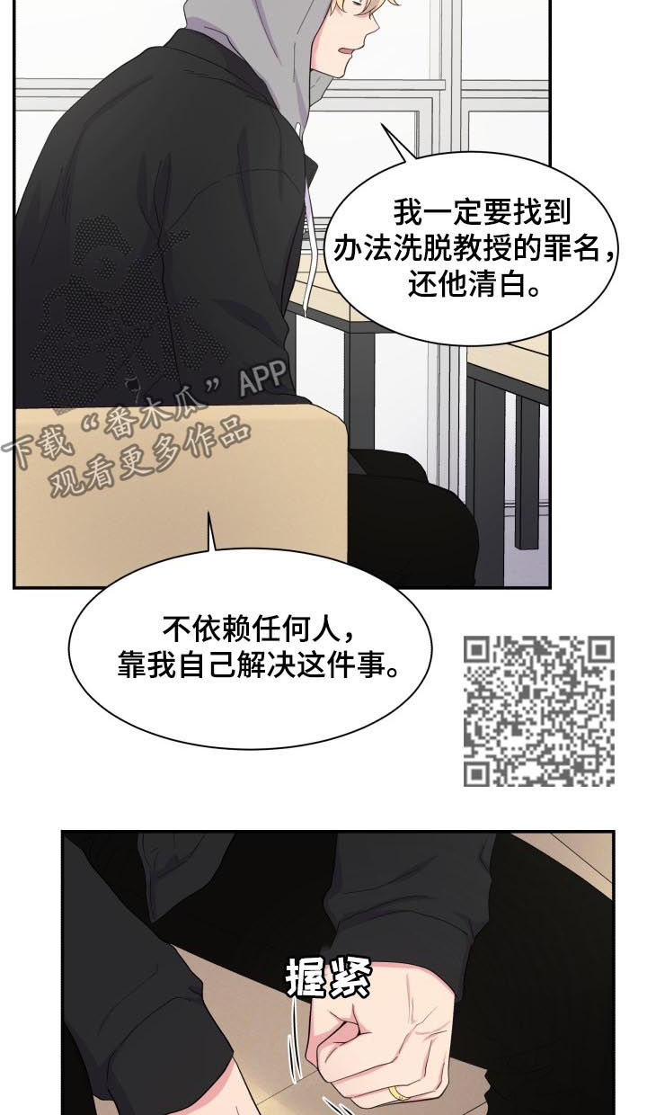 《双面教授》漫画最新章节第156章：猜测免费下拉式在线观看章节第【7】张图片