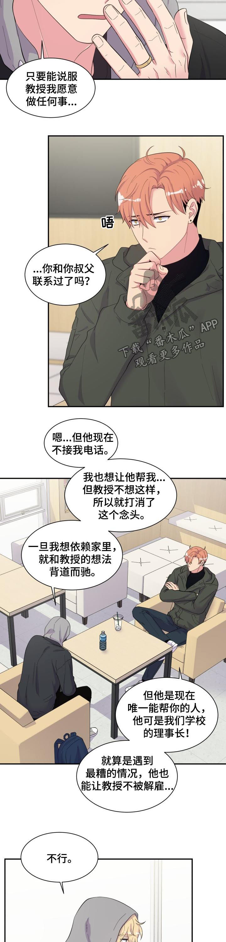 《双面教授》漫画最新章节第156章：猜测免费下拉式在线观看章节第【8】张图片