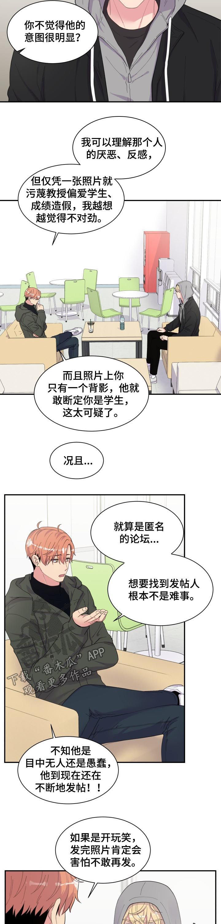 《双面教授》漫画最新章节第156章：猜测免费下拉式在线观看章节第【5】张图片