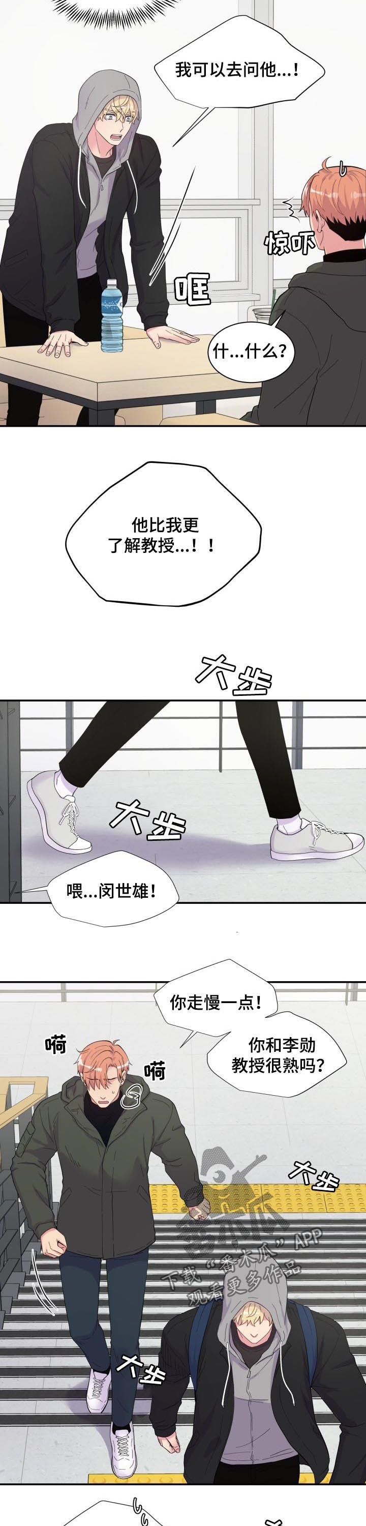 《双面教授》漫画最新章节第157章：刚刚那人免费下拉式在线观看章节第【7】张图片